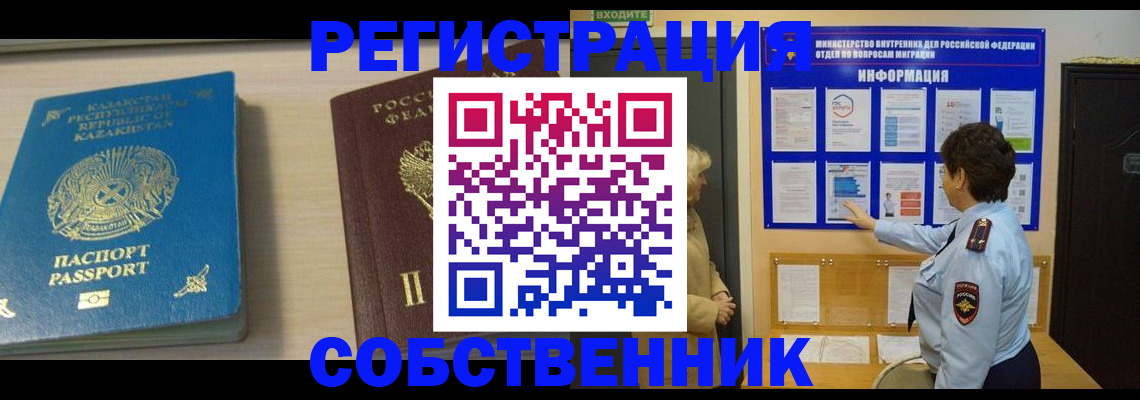 прописка законно в Чебаркуле