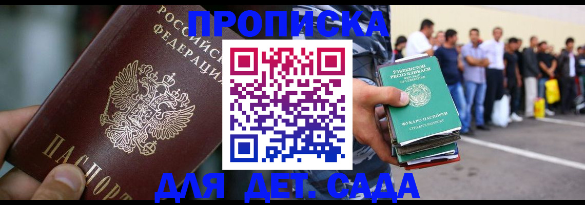 прописка ребенка в Чебаркуле