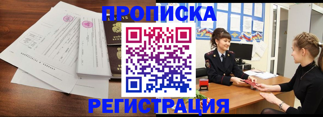 прописка в Чебаркуле